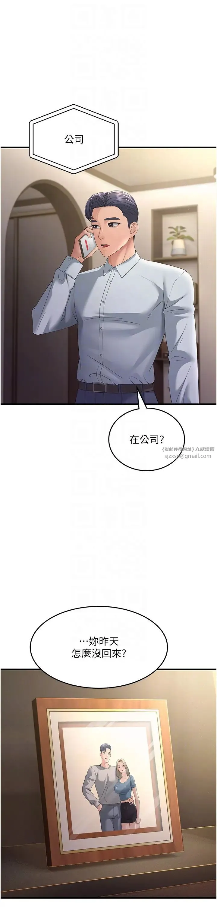 跑友变岳母 - 第42話-賤女人，竟敢偷吃我男人! - page 14