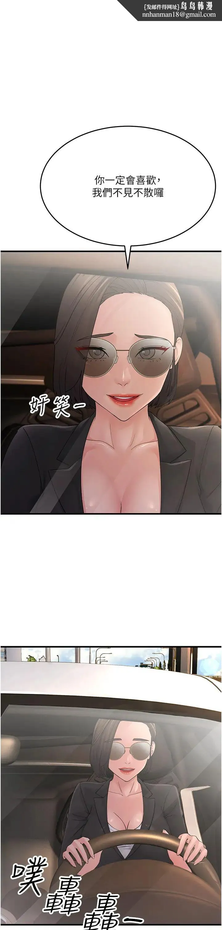跑友变岳母 - 第47話-蒙面新性奴登場 - page 1