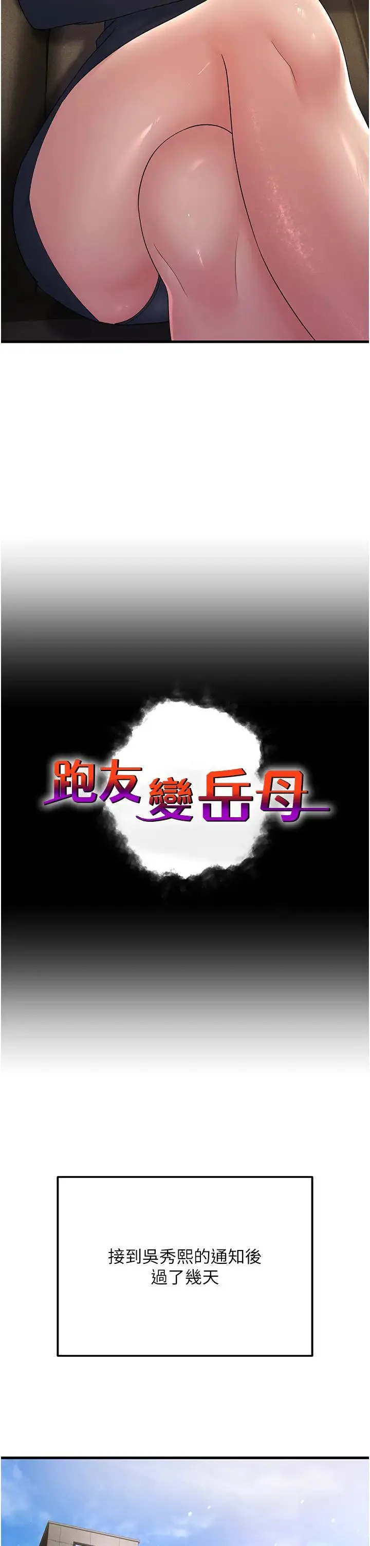 跑友变岳母 - 第47話-蒙面新性奴登場 - page 4