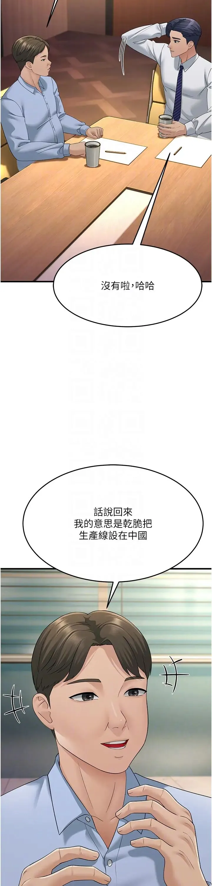 跑友变岳母 - 第47話-蒙面新性奴登場 - page 22