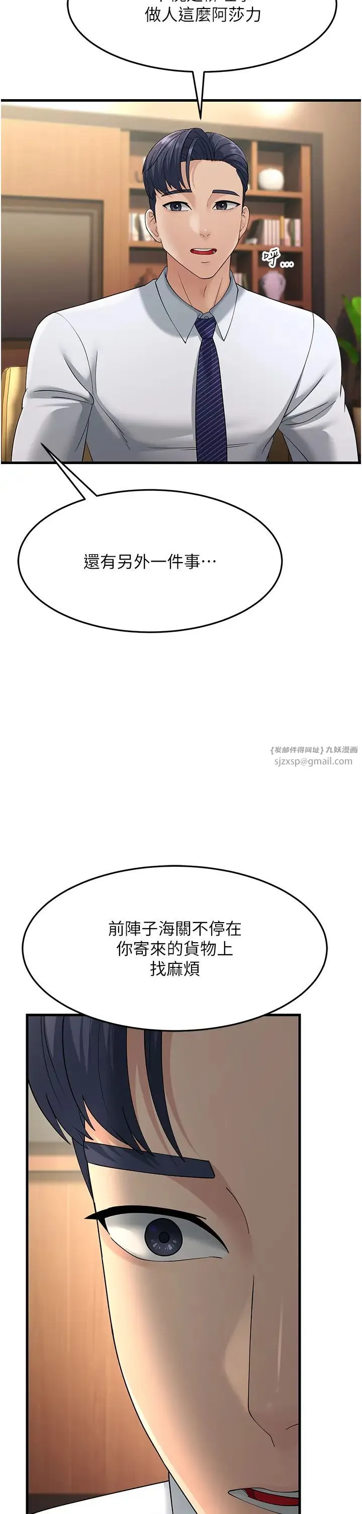 跑友变岳母 - 第47話-蒙面新性奴登場 - page 27