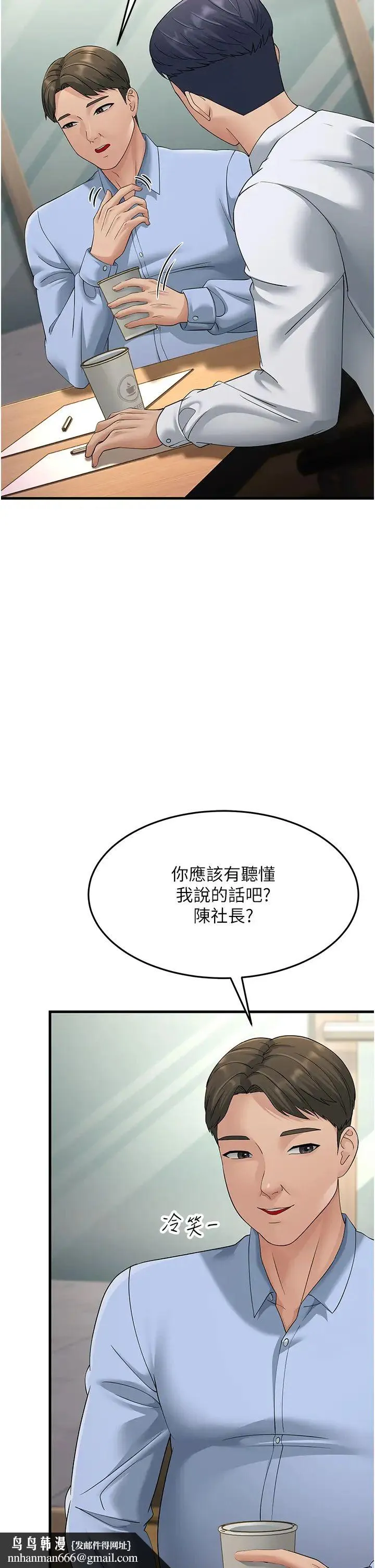 跑友变岳母 - 第47話-蒙面新性奴登場 - page 29