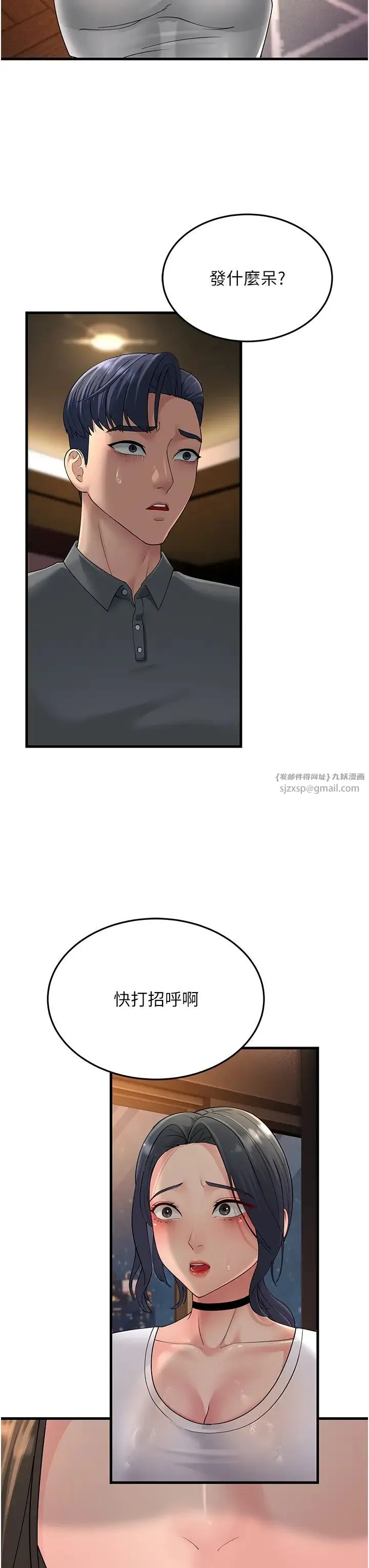 跑友变岳母 - 第47話-蒙面新性奴登場 - page 53