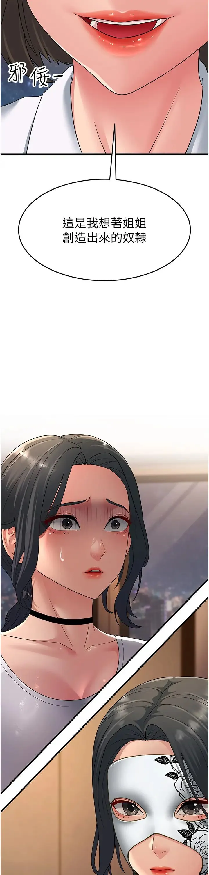 跑友变岳母 - 第47話-蒙面新性奴登場 - page 54