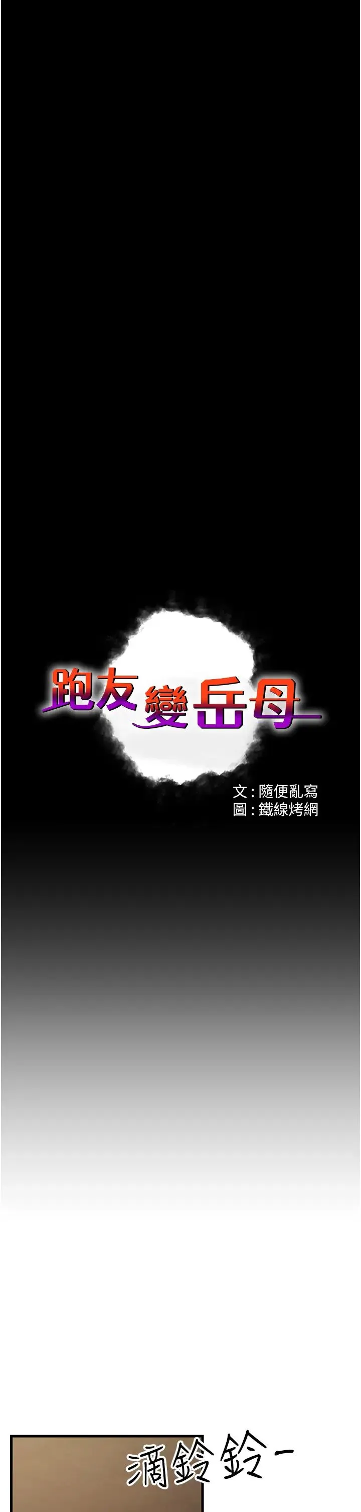 跑友变岳母 - 第46話-充滿火藥味的對峙 - page 4
