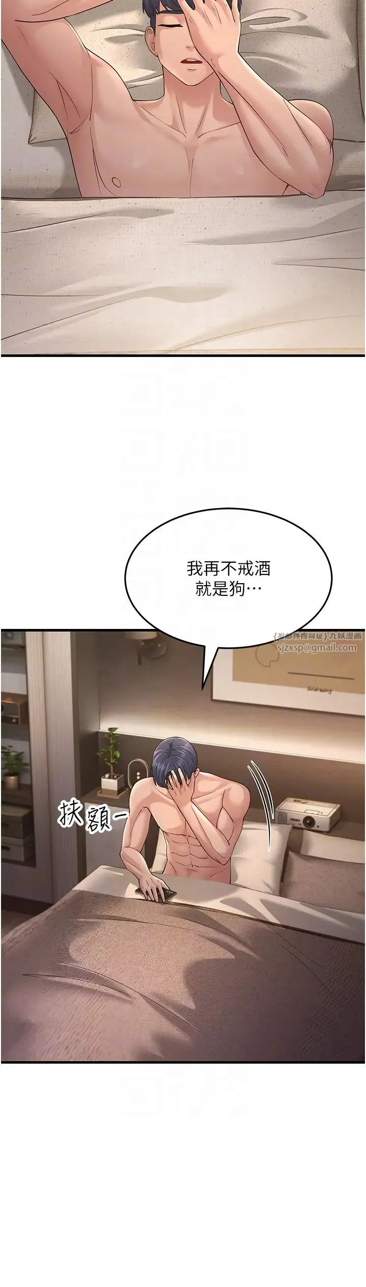 跑友变岳母 - 第46話-充滿火藥味的對峙 - page 6