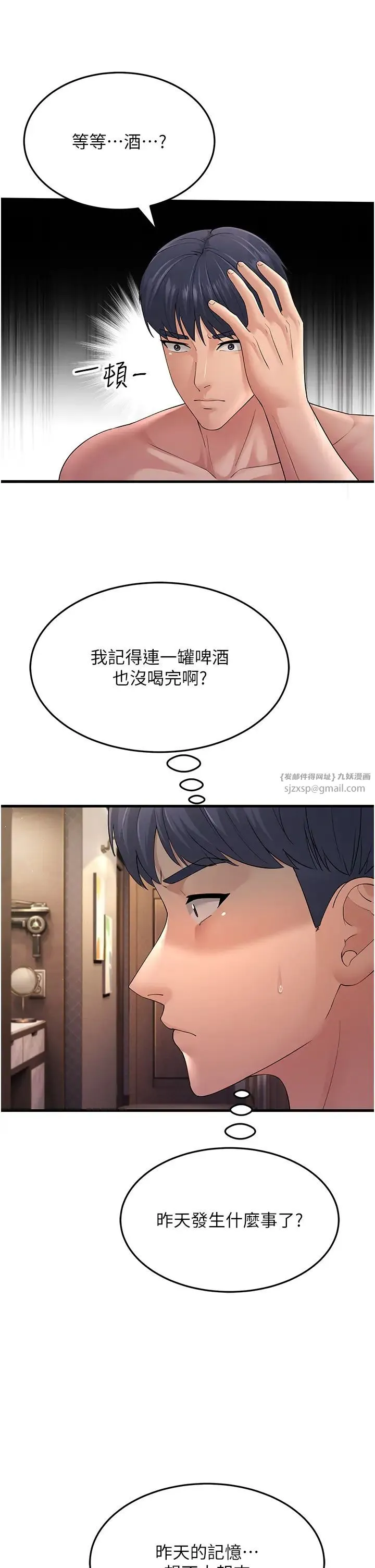 跑友变岳母 - 第46話-充滿火藥味的對峙 - page 7