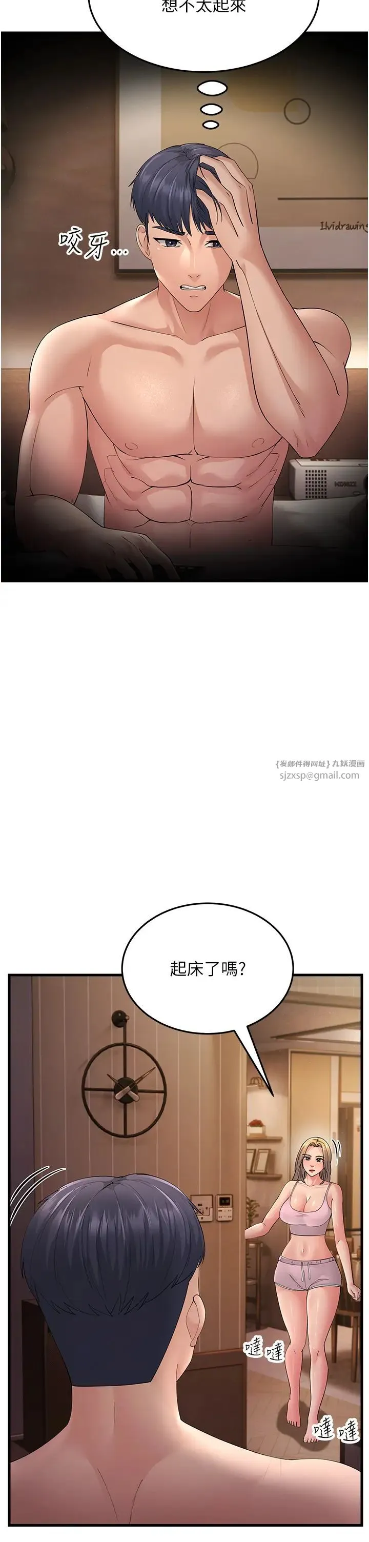 跑友变岳母 - 第46話-充滿火藥味的對峙 - page 8