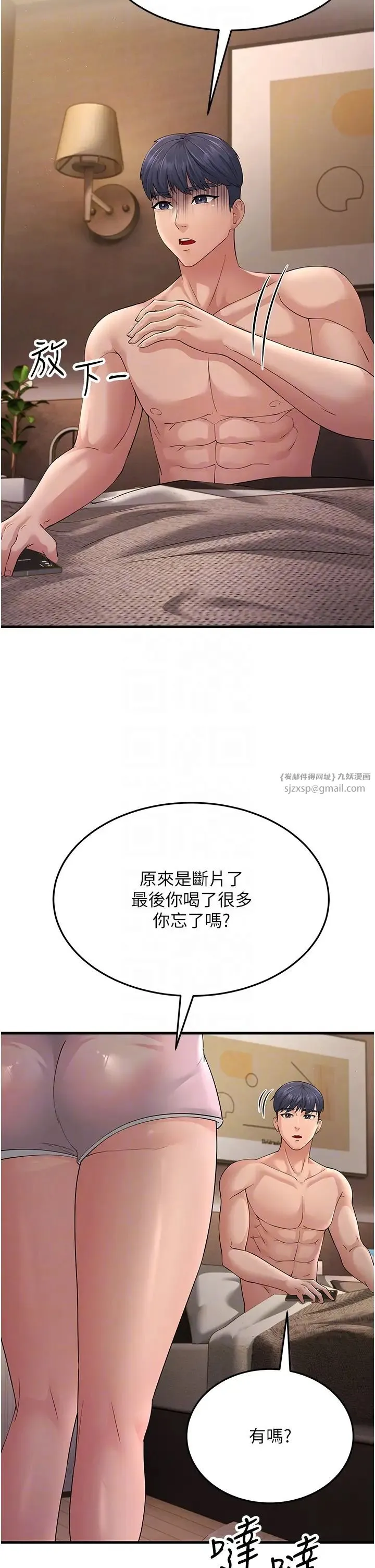 跑友变岳母 - 第46話-充滿火藥味的對峙 - page 10