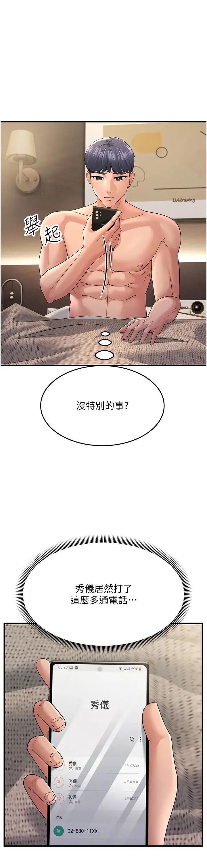 跑友变岳母 - 第46話-充滿火藥味的對峙 - page 17