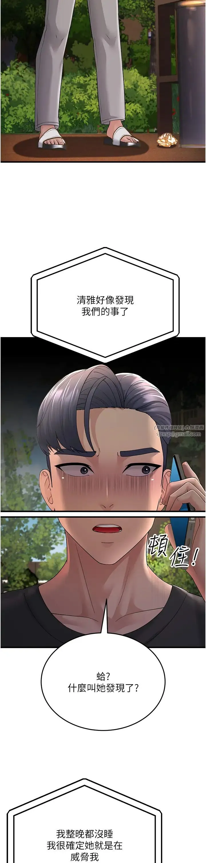 跑友变岳母 - 第46話-充滿火藥味的對峙 - page 20