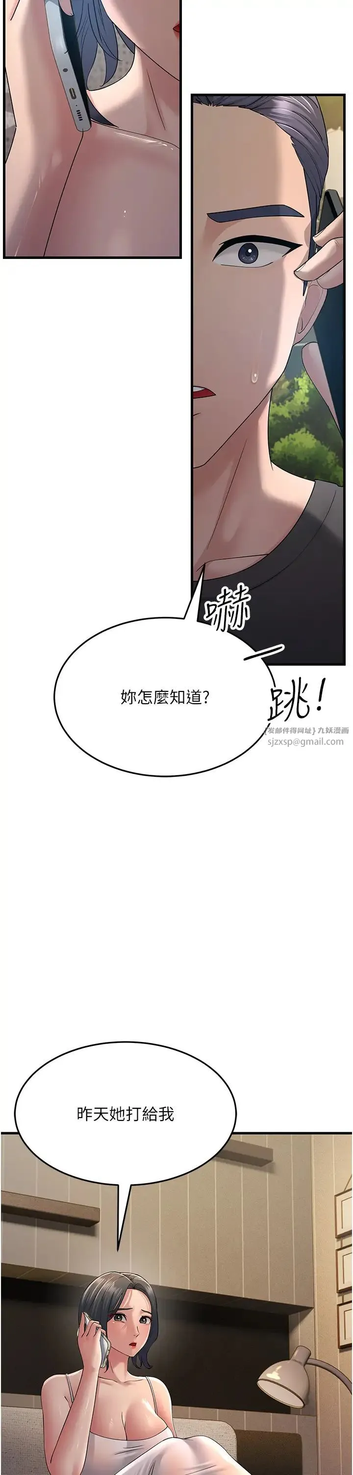 跑友变岳母 - 第46話-充滿火藥味的對峙 - page 23