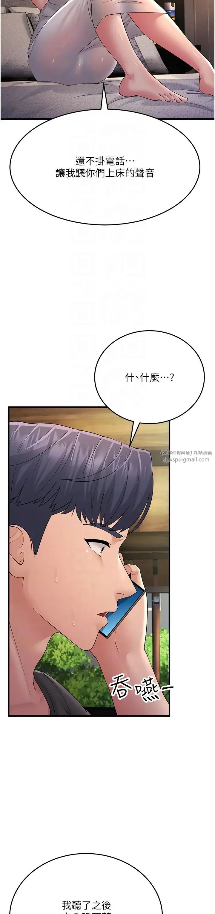 跑友变岳母 - 第46話-充滿火藥味的對峙 - page 24