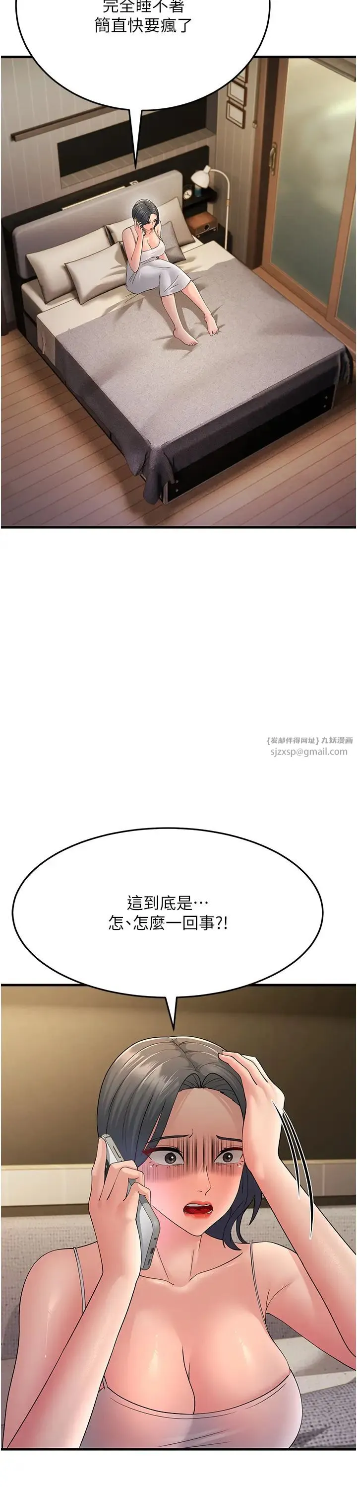 跑友变岳母 - 第46話-充滿火藥味的對峙 - page 25