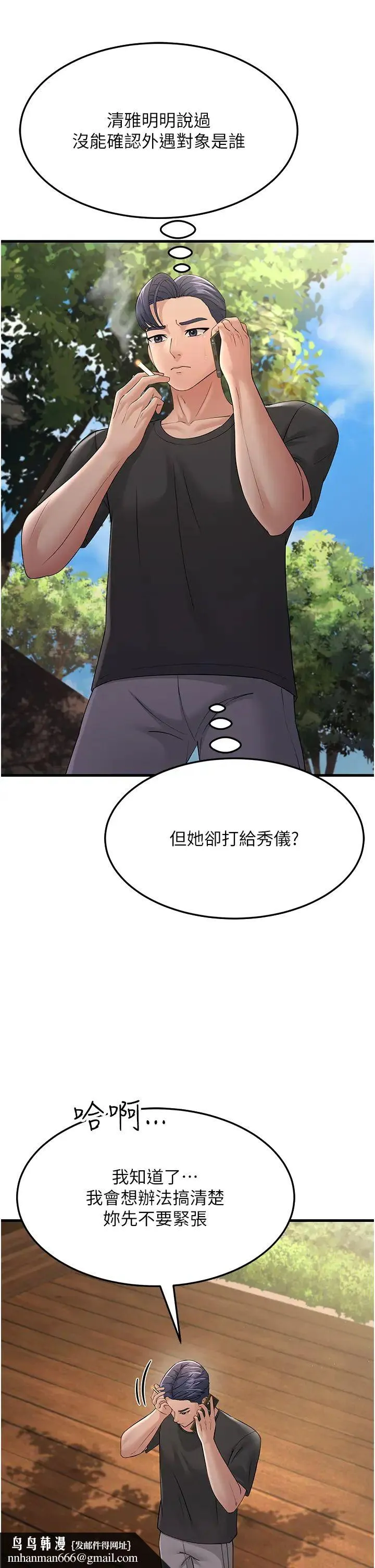 跑友变岳母 - 第46話-充滿火藥味的對峙 - page 27
