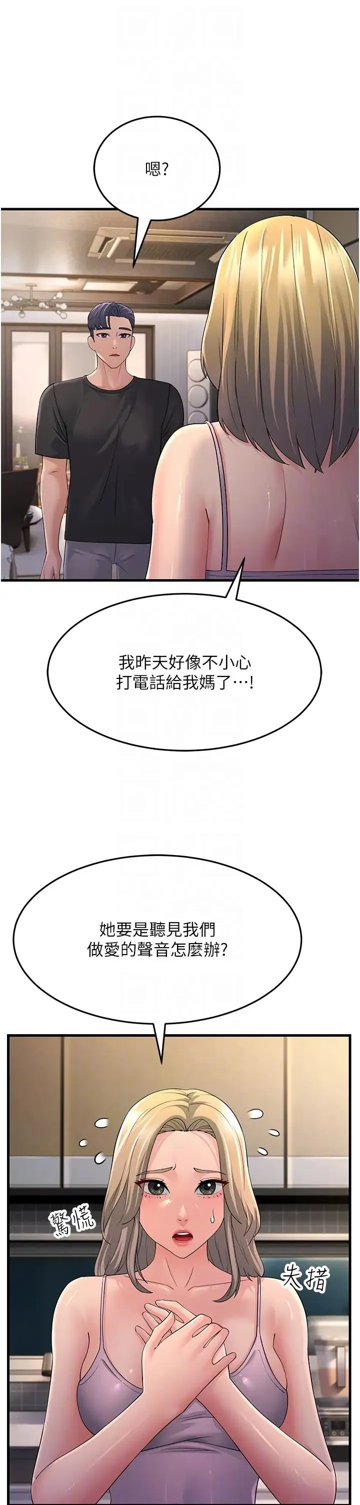 跑友变岳母 - 第46話-充滿火藥味的對峙 - page 32