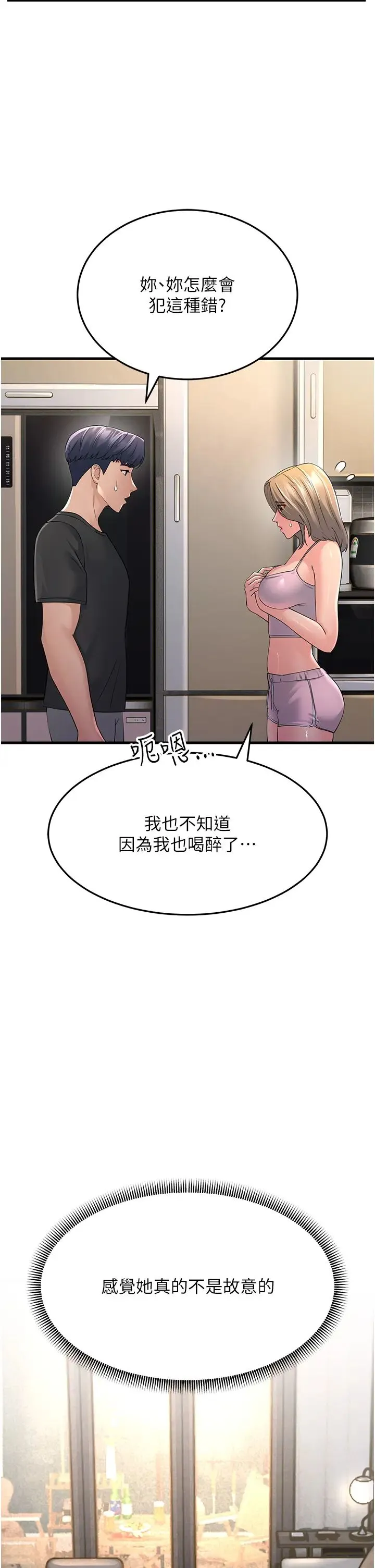跑友变岳母 - 第46話-充滿火藥味的對峙 - page 33