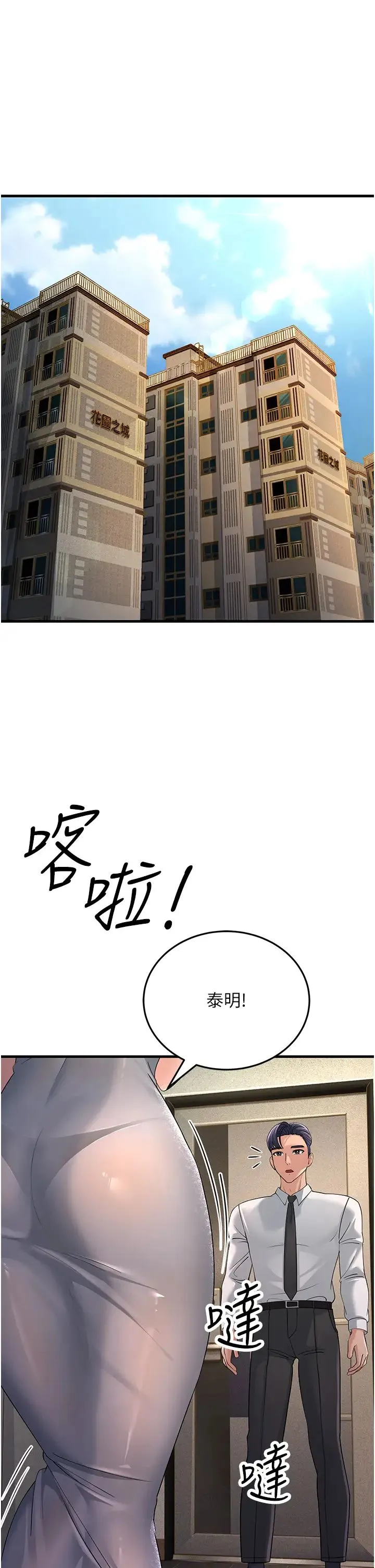 跑友变岳母 - 第46話-充滿火藥味的對峙 - page 35