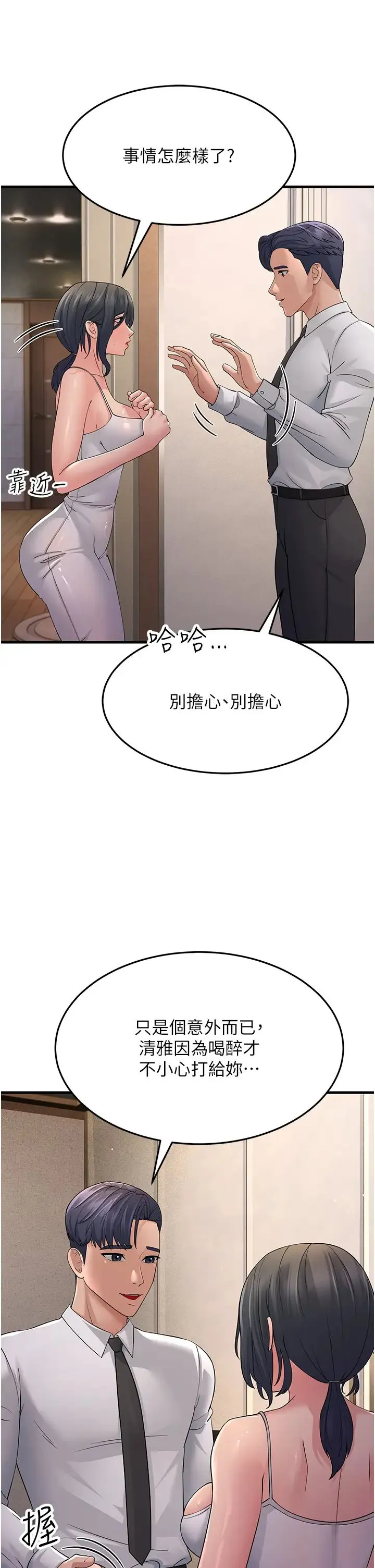 跑友变岳母 - 第46話-充滿火藥味的對峙 - page 37