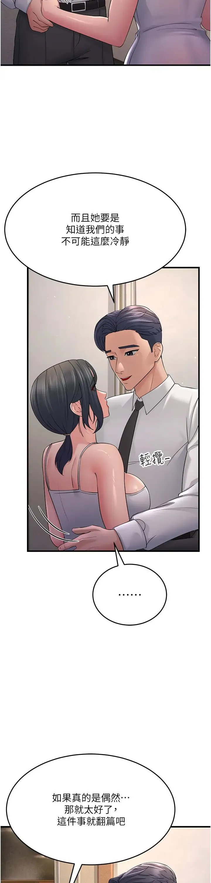 跑友变岳母 - 第46話-充滿火藥味的對峙 - page 38