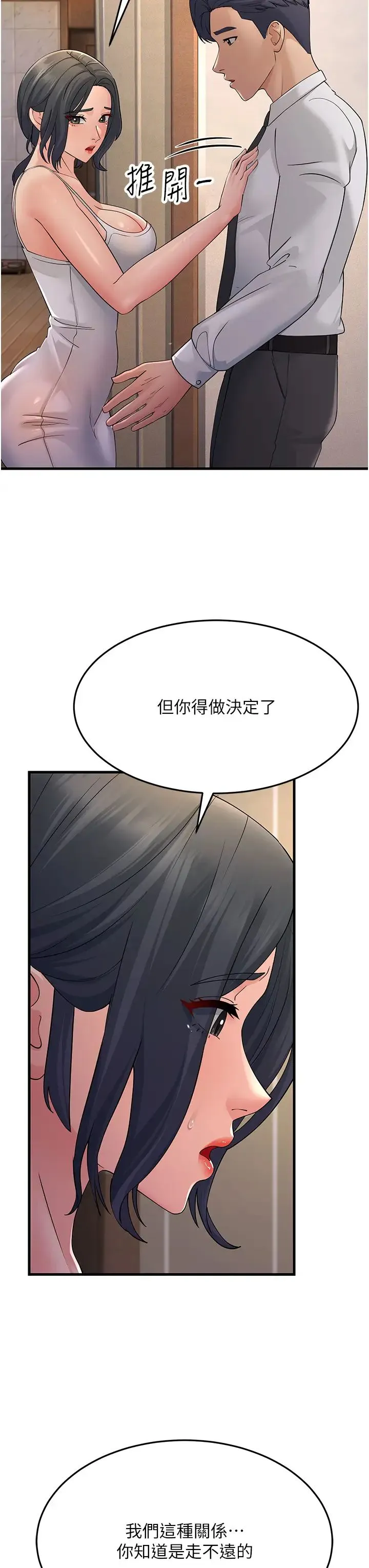 跑友变岳母 - 第46話-充滿火藥味的對峙 - page 39