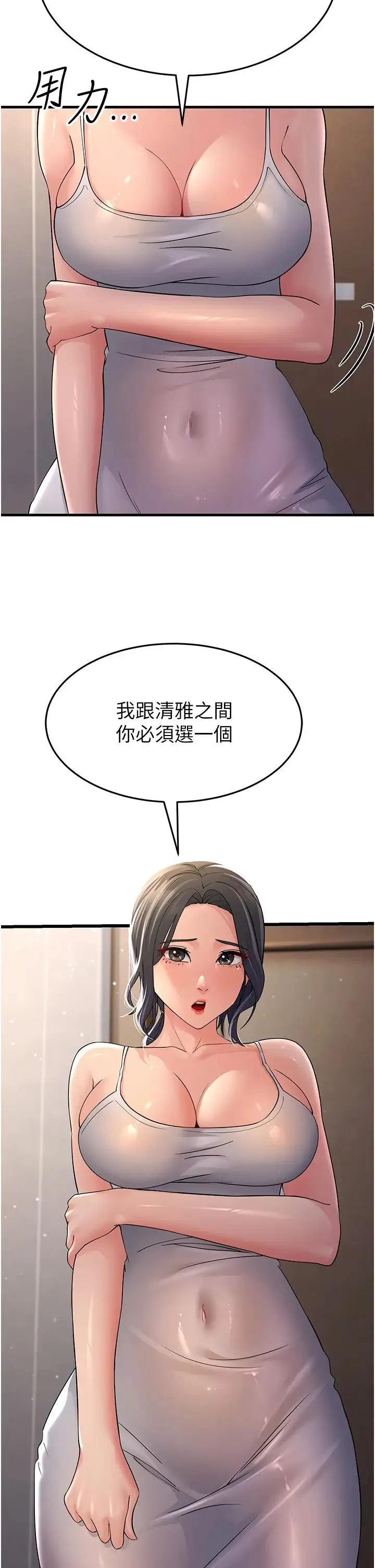 跑友变岳母 - 第46話-充滿火藥味的對峙 - page 40
