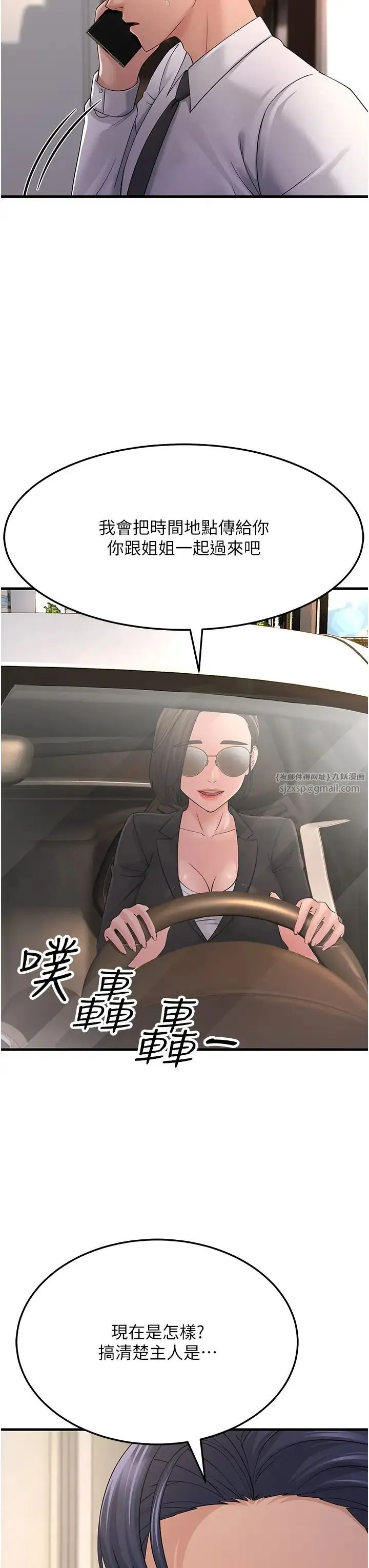 跑友变岳母 - 第46話-充滿火藥味的對峙 - page 44