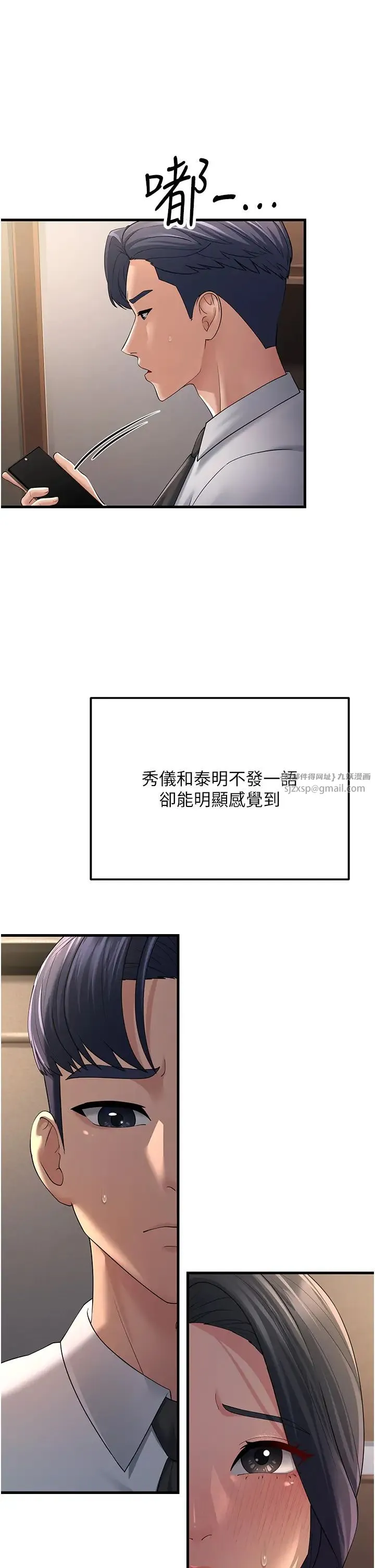 跑友变岳母 - 第46話-充滿火藥味的對峙 - page 47