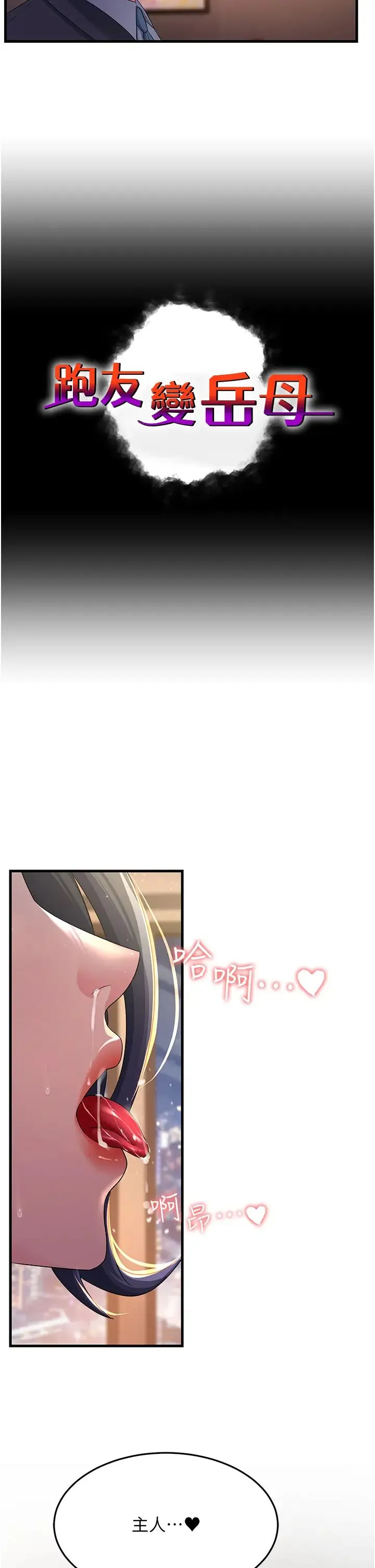 跑友变岳母 - 第38話-得不到手的性感女狐貍 - page 7