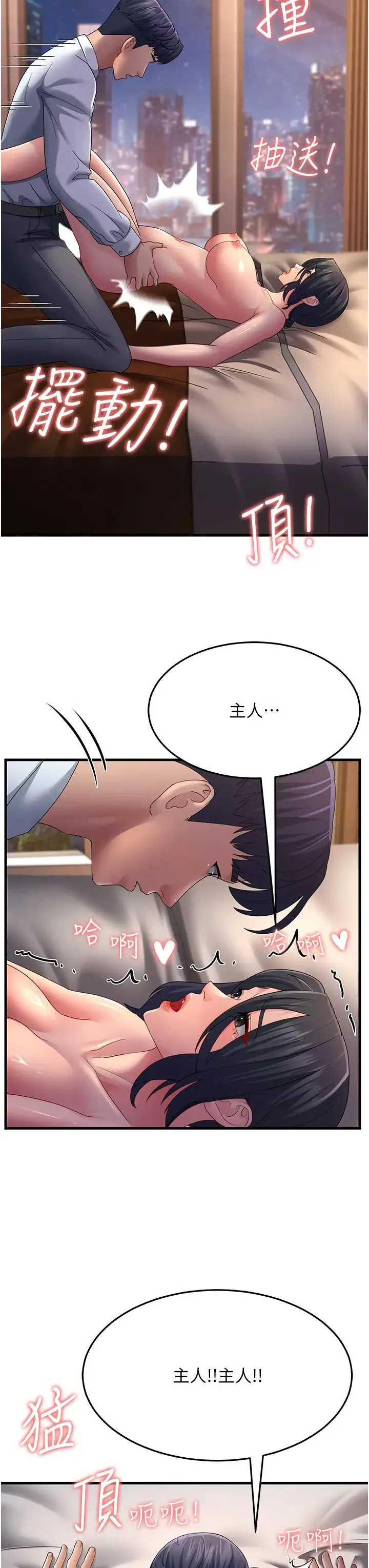 跑友变岳母 - 第38話-得不到手的性感女狐貍 - page 13