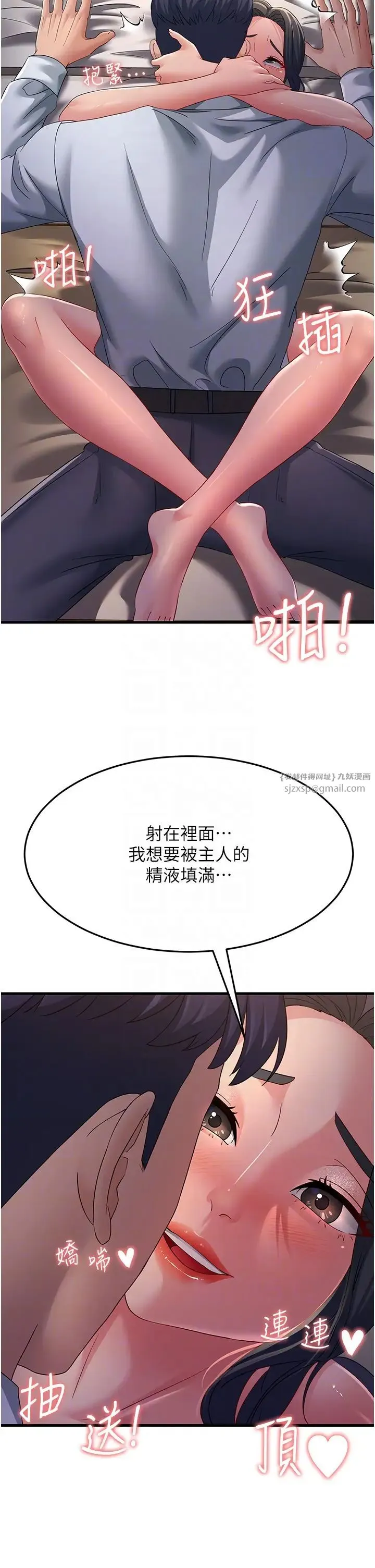 跑友变岳母 - 第38話-得不到手的性感女狐貍 - page 14