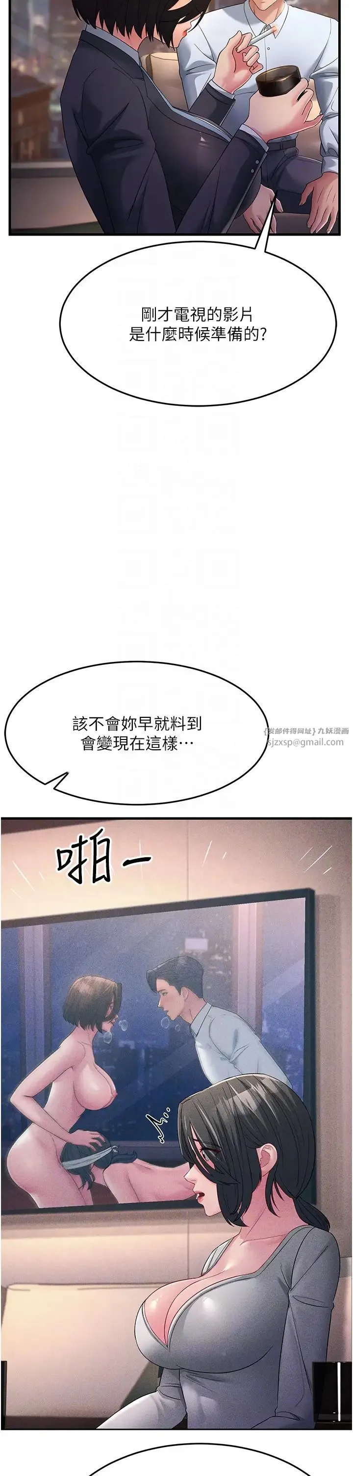 跑友变岳母 - 第38話-得不到手的性感女狐貍 - page 24