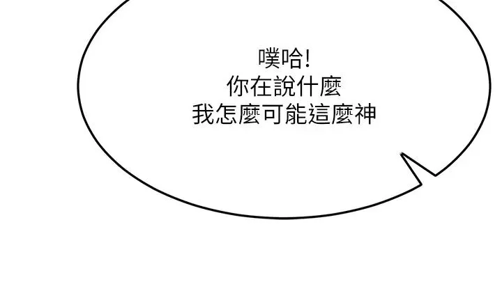 跑友变岳母 - 第38話-得不到手的性感女狐貍 - page 25