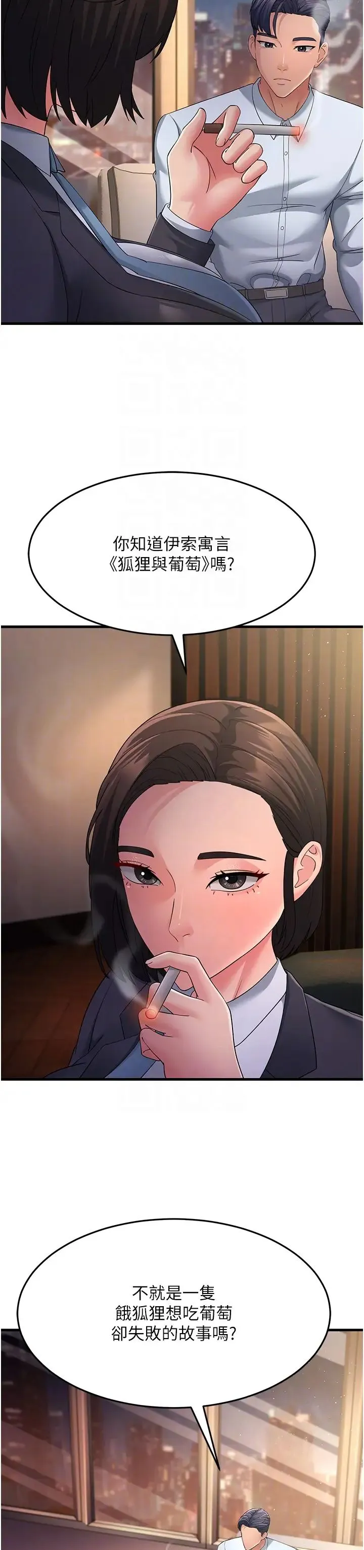 跑友变岳母 - 第38話-得不到手的性感女狐貍 - page 28