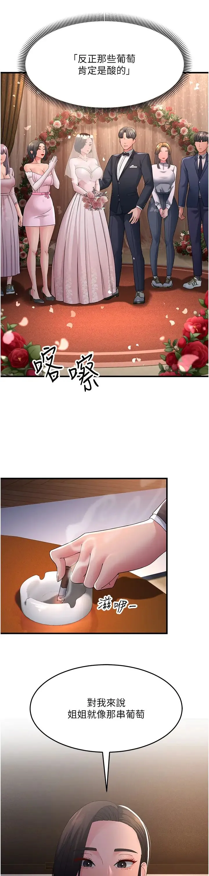 跑友变岳母 - 第38話-得不到手的性感女狐貍 - page 35