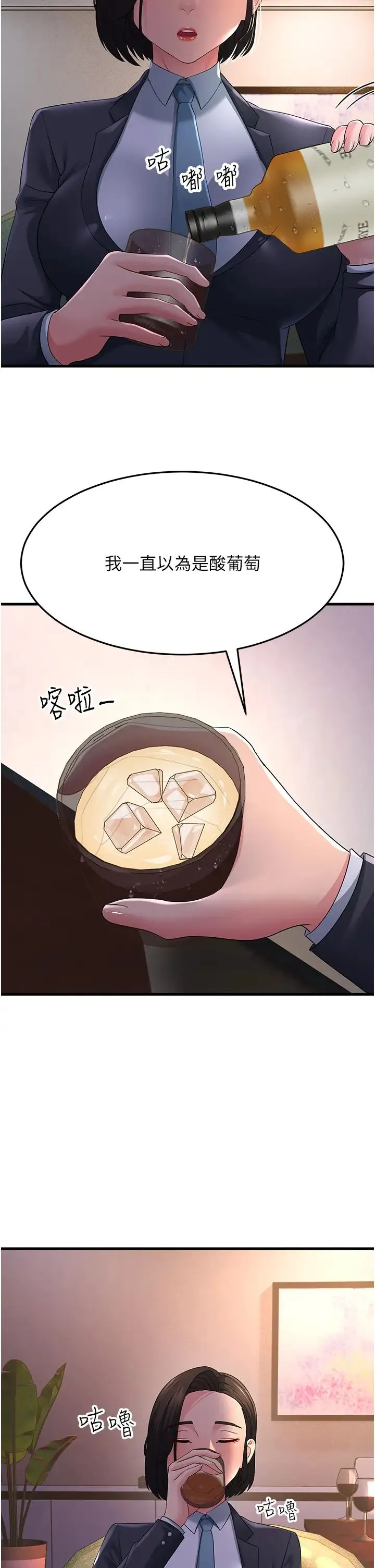 跑友变岳母 - 第38話-得不到手的性感女狐貍 - page 36