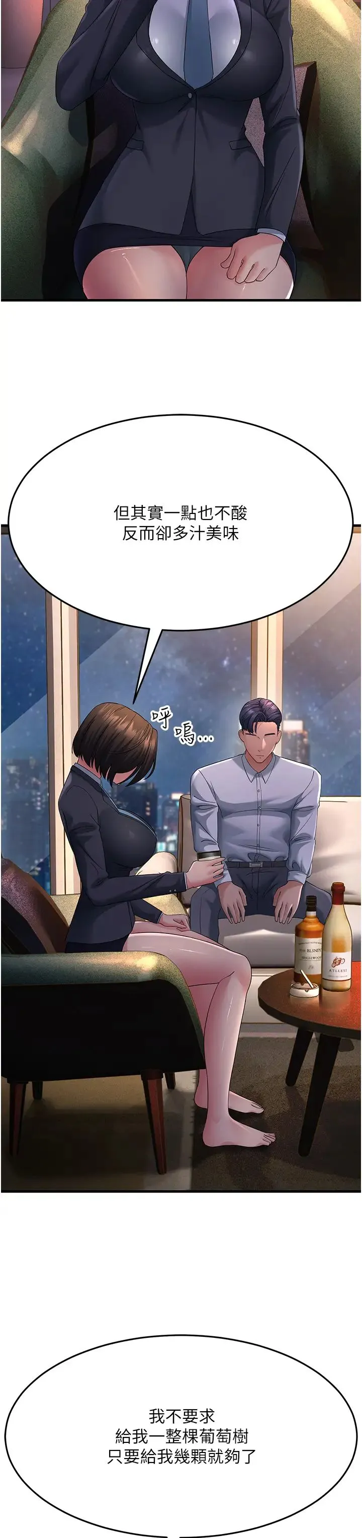 跑友变岳母 - 第38話-得不到手的性感女狐貍 - page 37