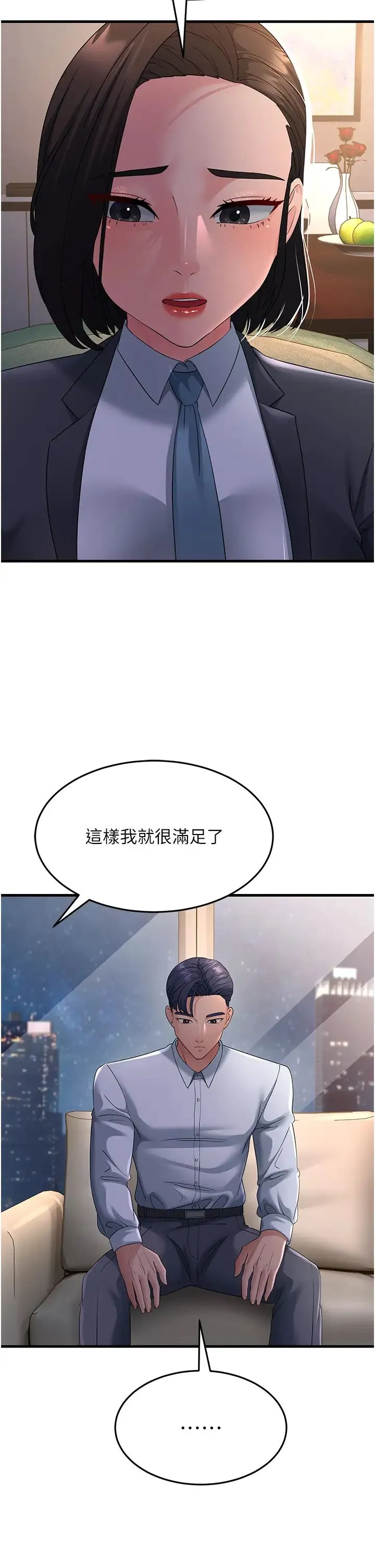 跑友变岳母 - 第38話-得不到手的性感女狐貍 - page 38