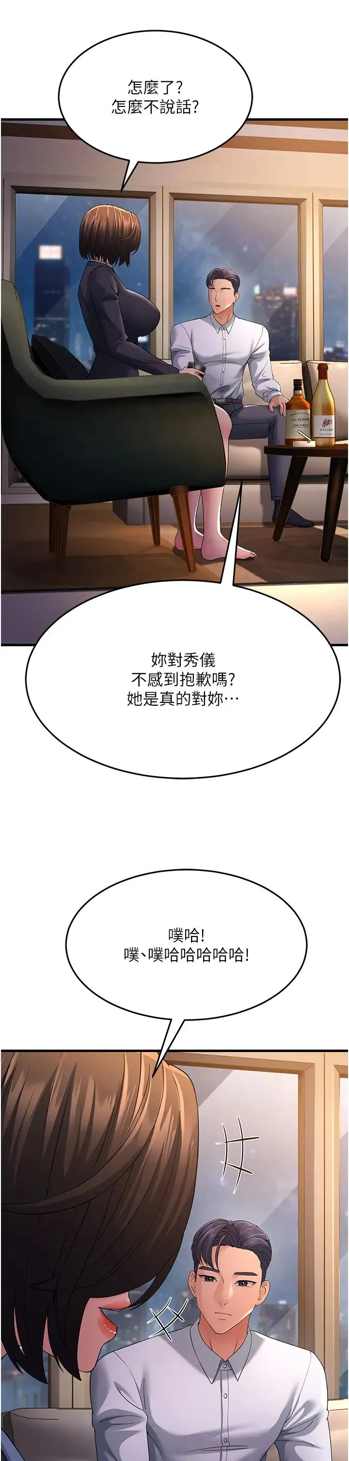 跑友变岳母 - 第38話-得不到手的性感女狐貍 - page 40