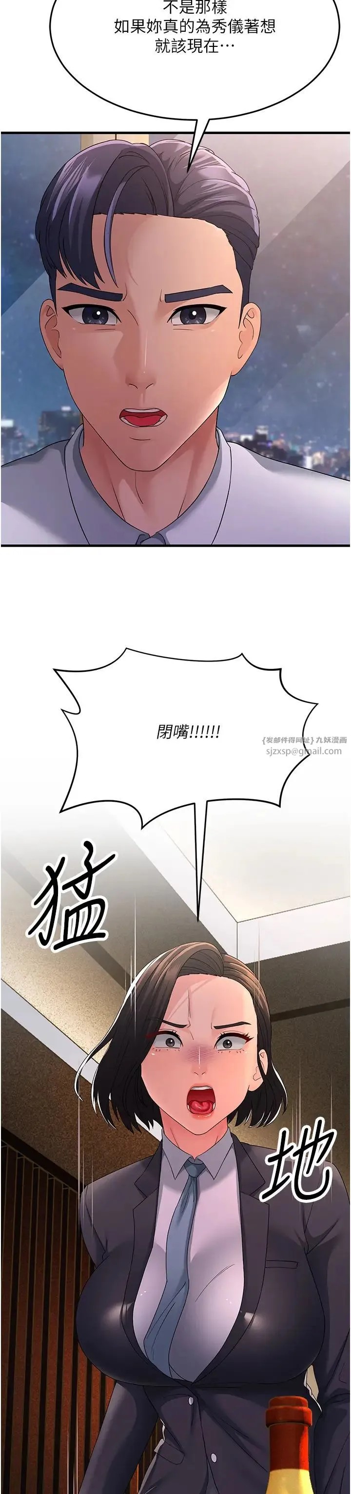 跑友变岳母 - 第38話-得不到手的性感女狐貍 - page 42