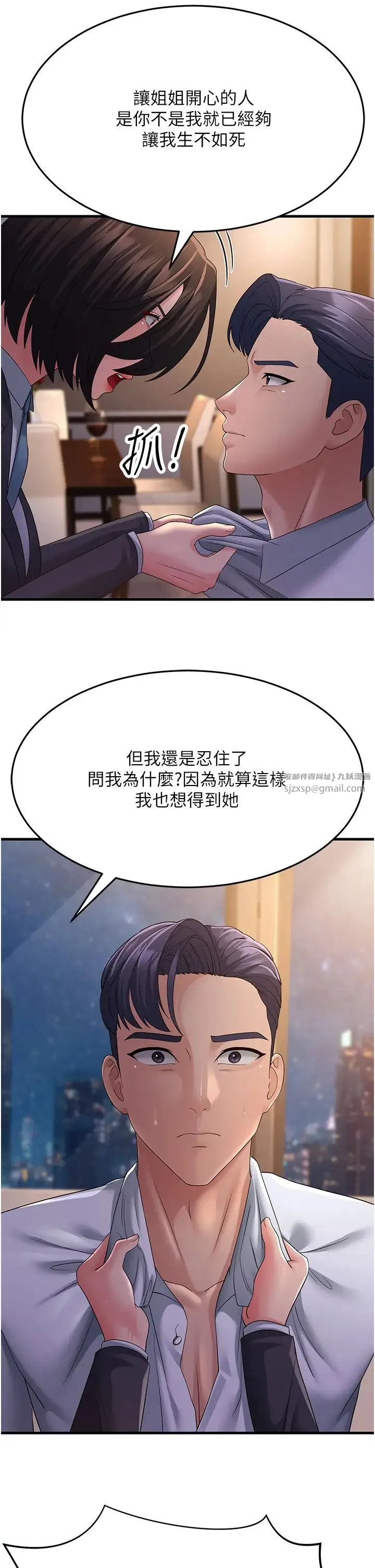 跑友变岳母 - 第38話-得不到手的性感女狐貍 - page 45