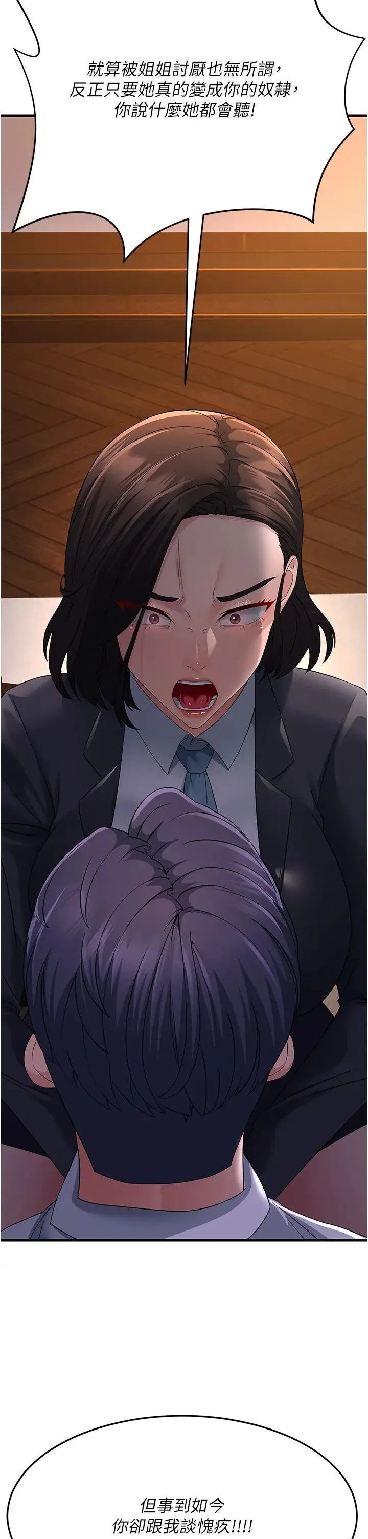 跑友变岳母 - 第38話-得不到手的性感女狐貍 - page 46