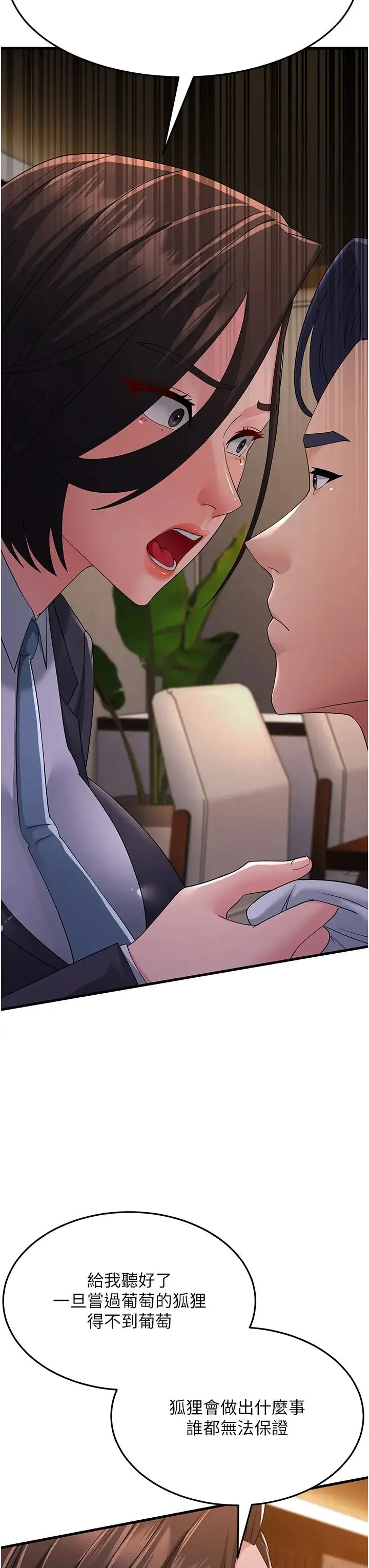 跑友变岳母 - 第38話-得不到手的性感女狐貍 - page 47