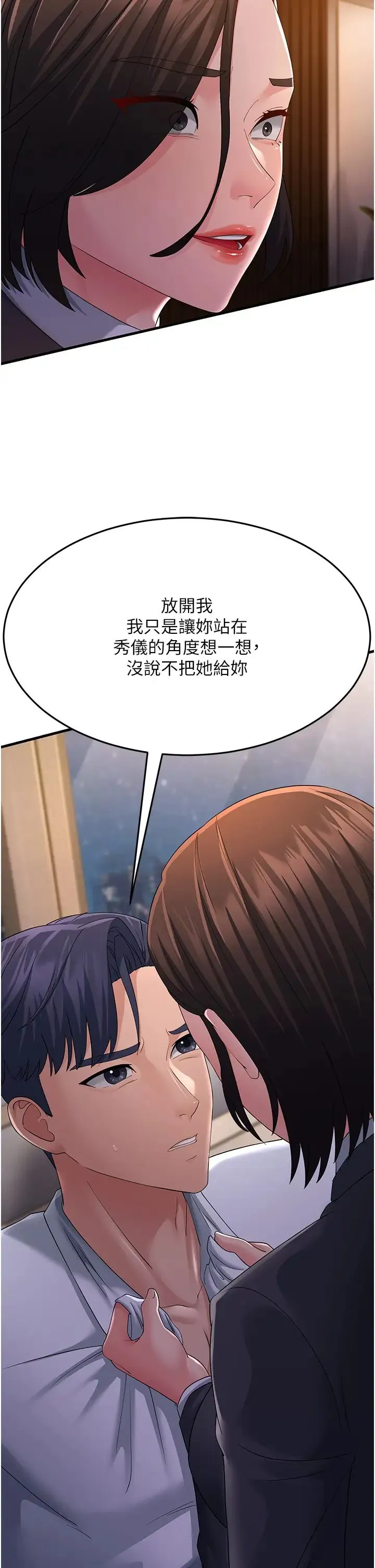 跑友变岳母 - 第38話-得不到手的性感女狐貍 - page 48