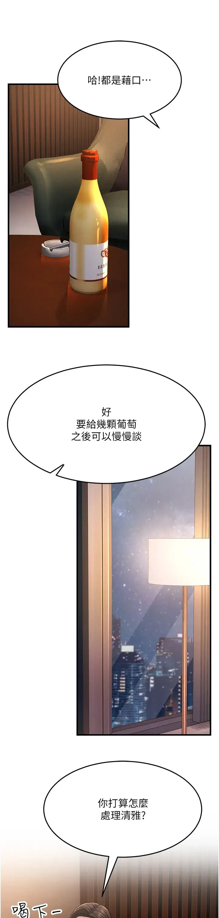 跑友变岳母 - 第38話-得不到手的性感女狐貍 - page 50