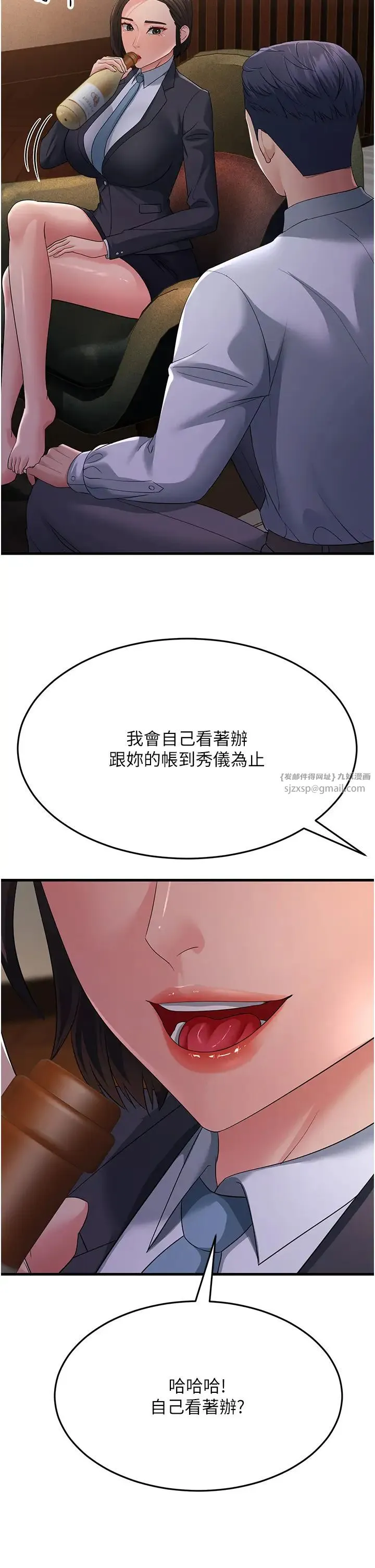 跑友变岳母 - 第38話-得不到手的性感女狐貍 - page 51