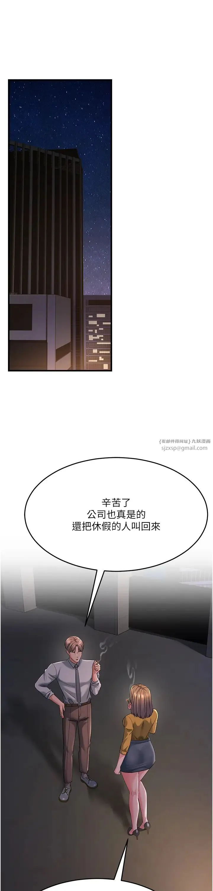 跑友变岳母 - 第38話-得不到手的性感女狐貍 - page 53