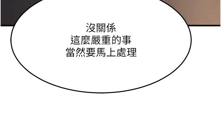 跑友变岳母 - 第38話-得不到手的性感女狐貍 - page 54