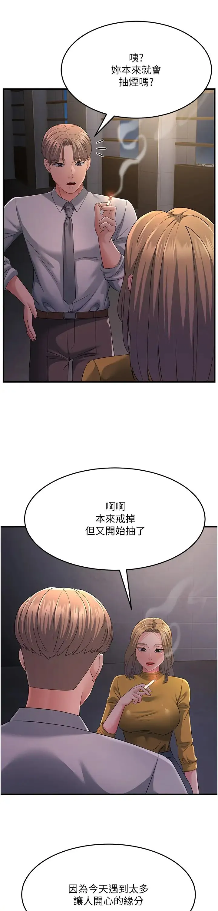 跑友变岳母 - 第38話-得不到手的性感女狐貍 - page 55