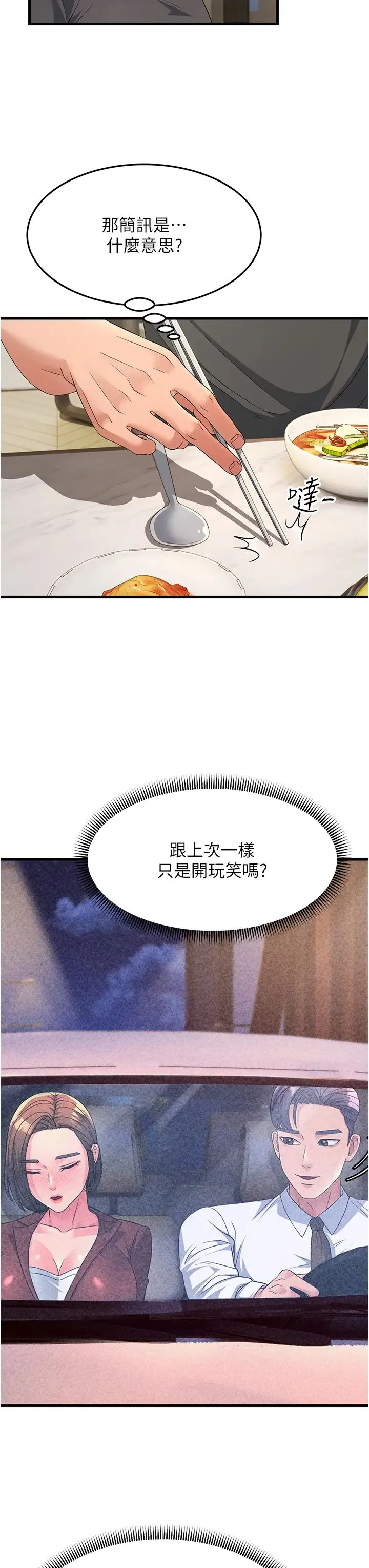 跑友变岳母 - 第12话-也分我一点那股热情吧 - page 3